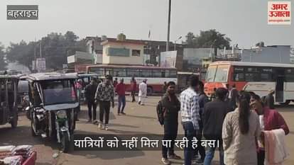 VIDEO : Bahraich:महाकुंभ के चलते सारी बसें कुंभ गईं, बस अड्डे पर यात्री परेशान, नहीं मिल रहीं बसें