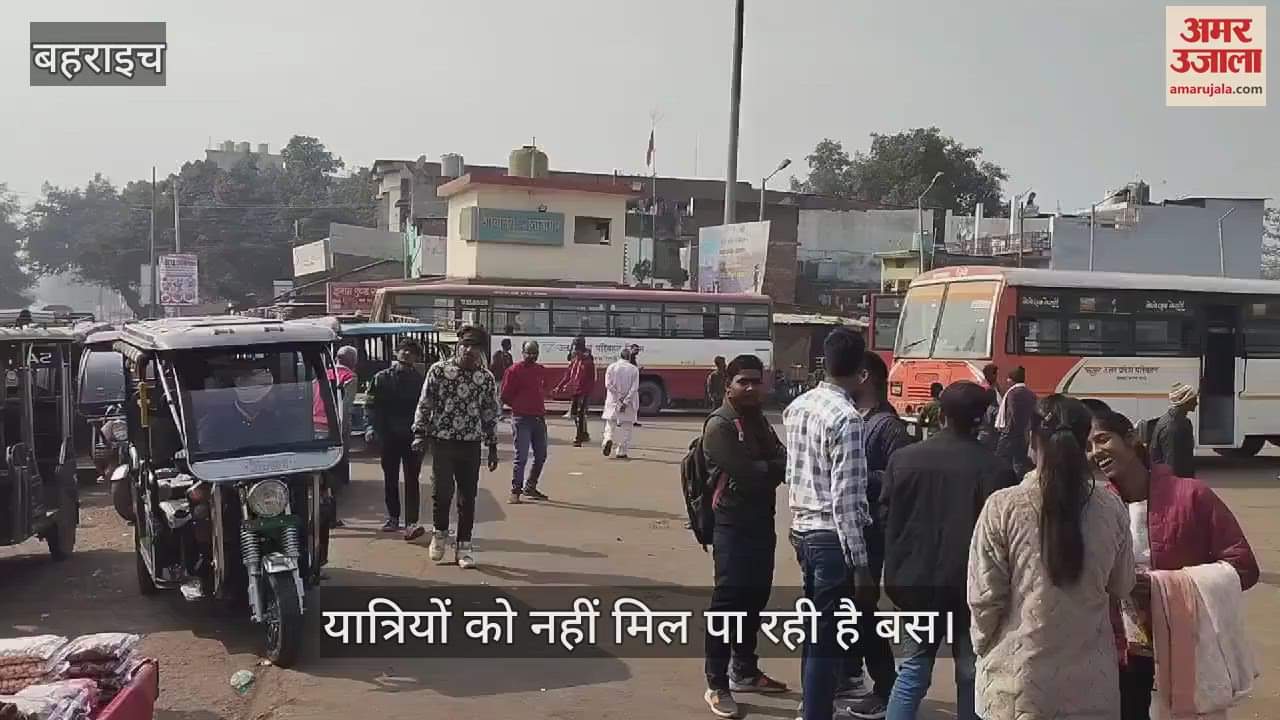 VIDEO : Bahraich:महाकुंभ के चलते सारी बसें कुंभ गईं, बस अड्डे पर यात्री परेशान, नहीं मिल रहीं बसें