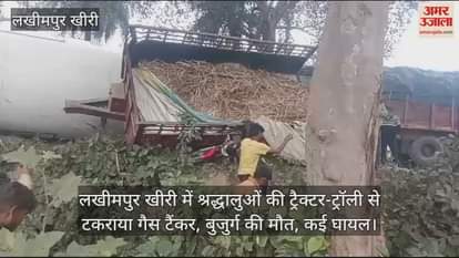 VIDEO : Gas tanker collided with the tractor-trolley of devotees in Lakhimpur Kheri