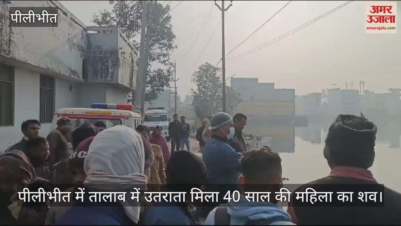 VIDEO : woman dead body found in pond