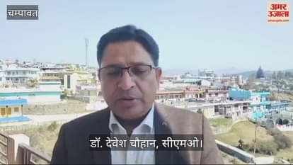 VIDEO : चंपावत में एनीमिया मुक्त भारत के लिए अधिकारियों ने दिया प्रशिक्षण