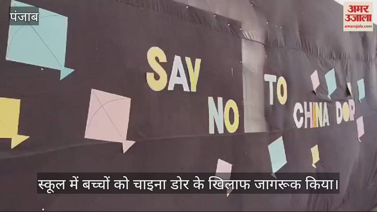VIDEO : बरनाला में चाइना डोर के खिलाफ अभियान, महिलाओं ने छेड़ी मुहिम