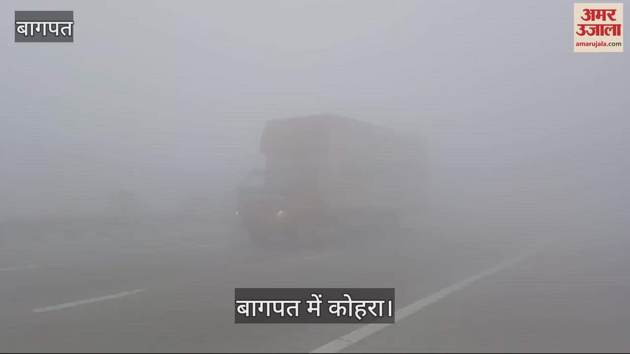 VIDEO : Fog increased trouble on EPE in Baghpat, vehicles were seen crawling with lights on