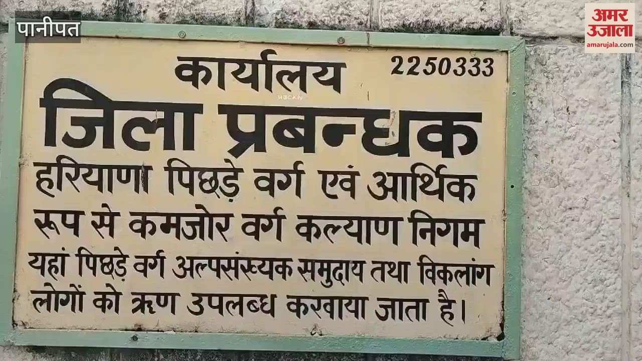 VIDEO : CM Flying Team raided Haryana Backward Classes and Economically Weaker Sections Welfare Corporation Karnal