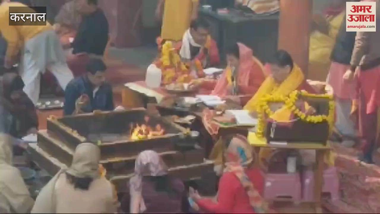 VIDEO : Hawan organized at Shri Geeta Mandir on Vasant Panchami in Karnal