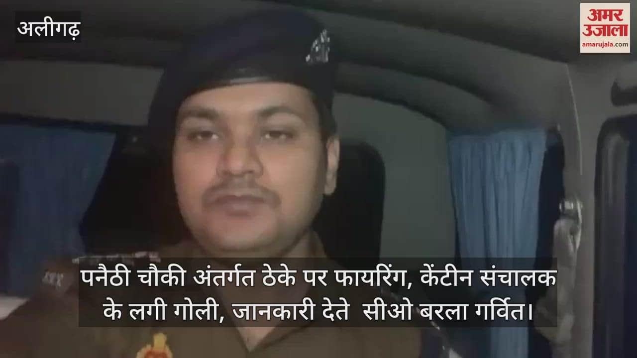 VIDEO : पनैठी चौकी अंतर्गत ठेके पर फायरिंग, केंटीन संचालक के लगी गोली, जानकारी देते  सीओ बरला गर्वित