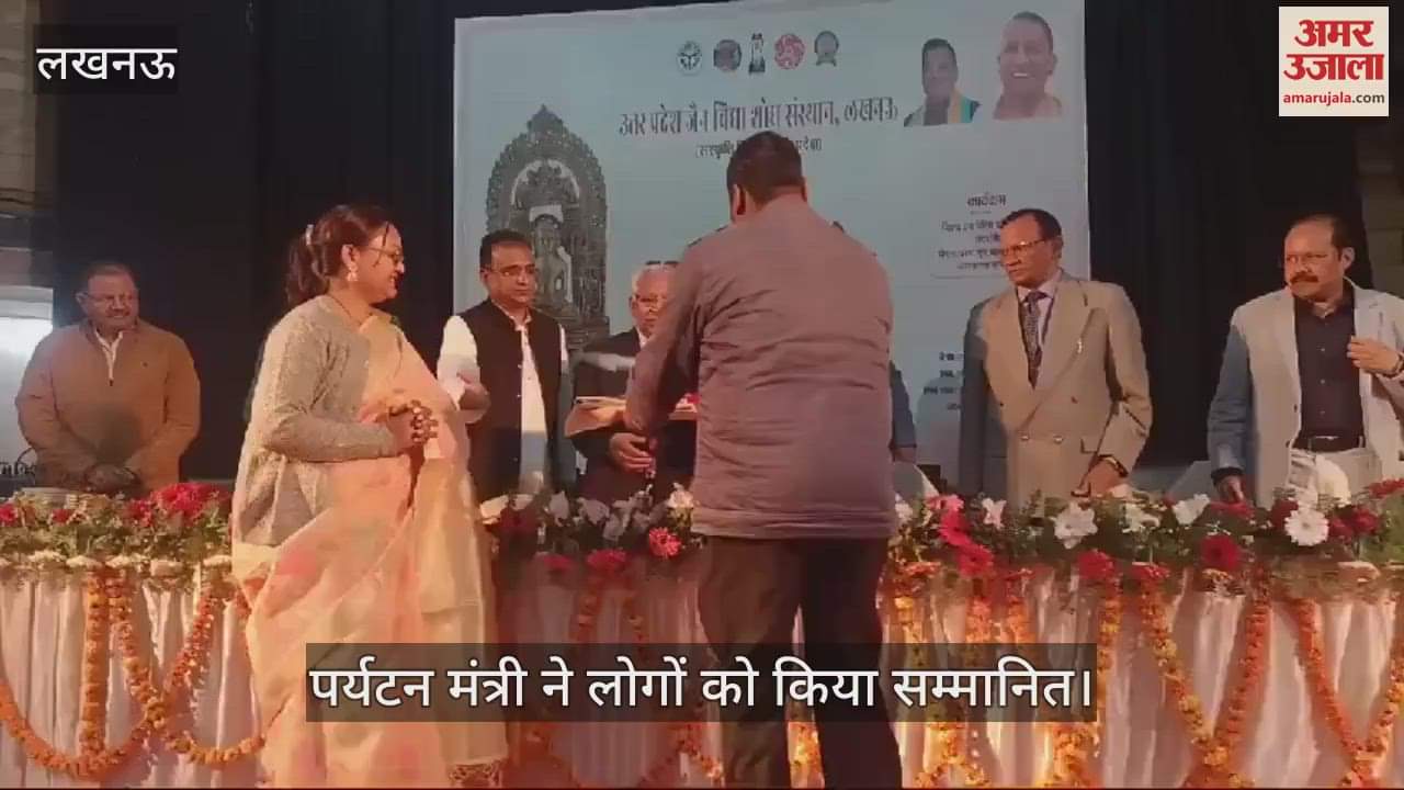 VIDEO : Lucknow: अलंकरण समारोह में पर्यटन मंत्री ने लोगों को सम्मानित किया