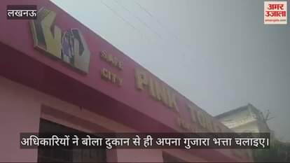 VIDEO : Lucknow: पिंक टॉयलेट से जुड़ी कर्मचारी को साल भर से नहीं मिली सैलरी