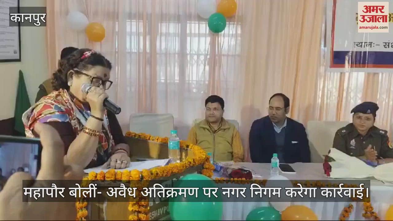 VIDEO : कानपुर में राष्ट्रीय सड़क सुरक्षा माह का आयोजन, महापौर बोलीं- अतिक्रमण से होती है परेशानी