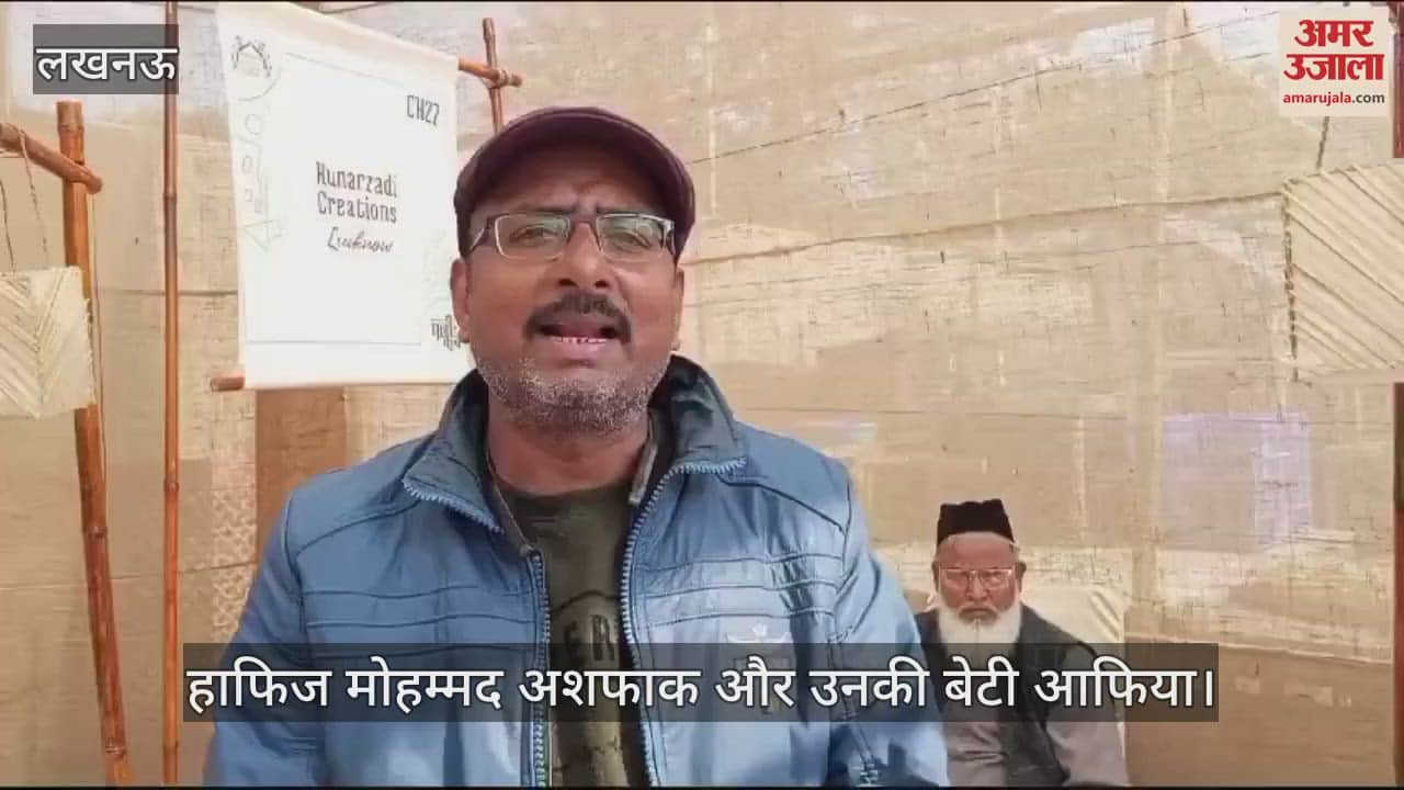 VIDEO : Lucknow : सनतकदा महोत्सव में चांदी की चप्पलों का भी स्टॉल लगाया