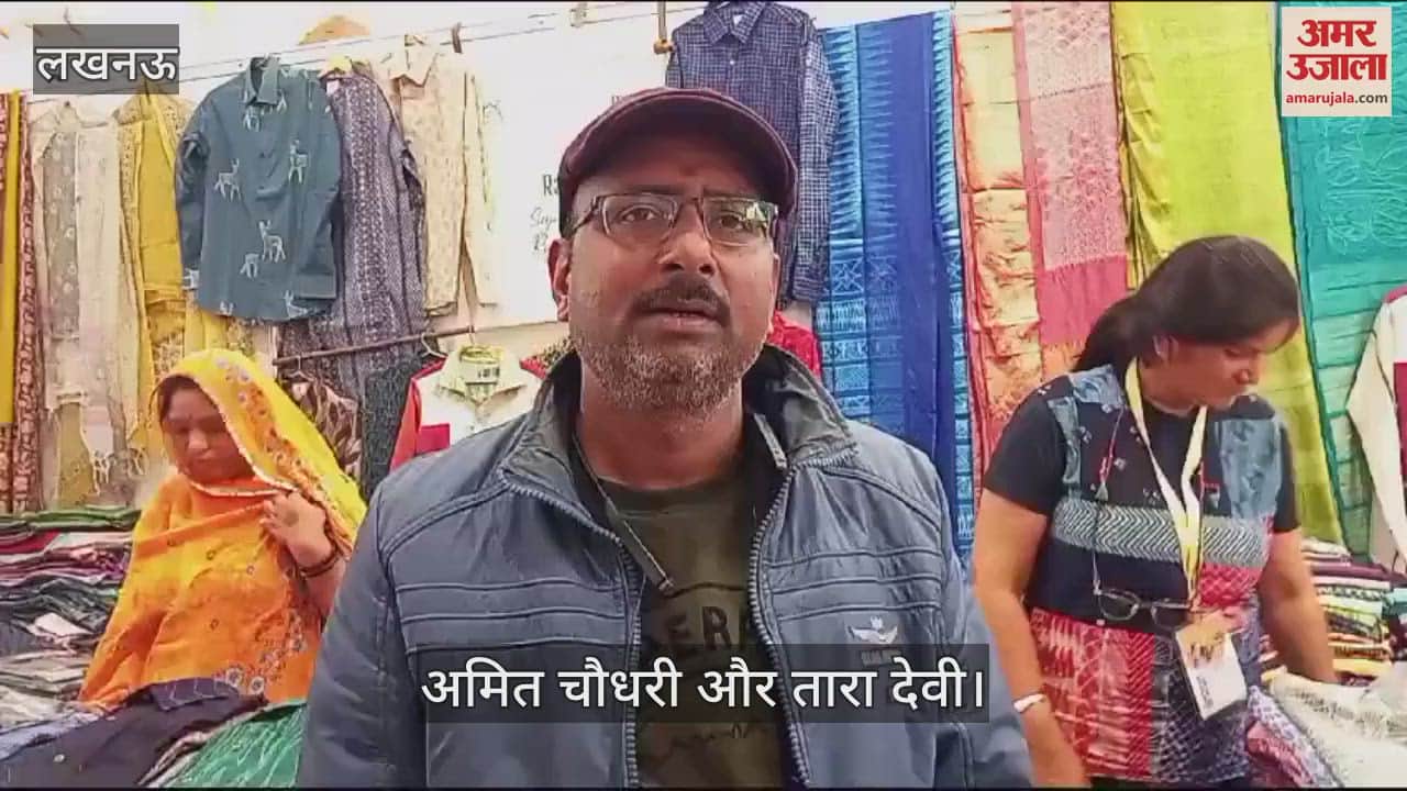 VIDEO : Lucknow: सनतकदा महोत्सव में लगाए गए एक से बढ़कर एक उत्पादों के स्टॉल