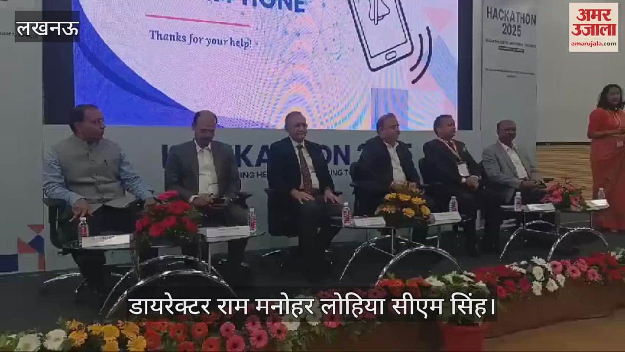 VIDEO : Lucknow: हैकथान आईटी एकेडमिक ब्लॉक में कार्यक्रम हुआ आयोजित, लोहिया के डॉ. ने किया संबोधित