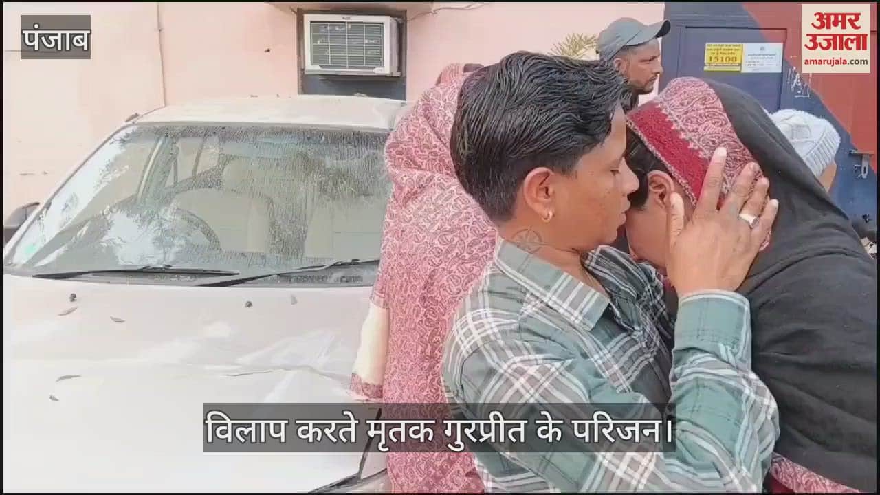 VIDEO : बरनाला में युवक की संदिग्ध मौत, परिजनों ने दोस्तों पर लगाया आरोप