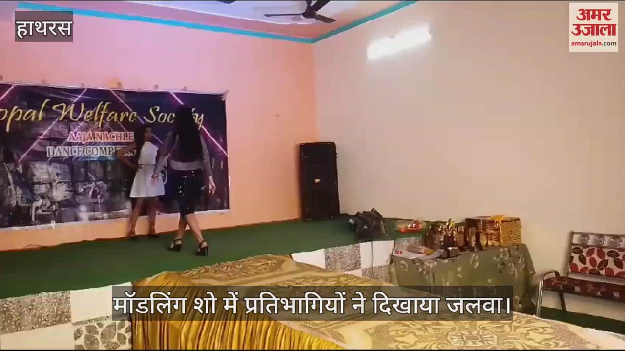 VIDEO : मॉडलिंग शो में प्रतिभागियों ने दिखाया जलवा