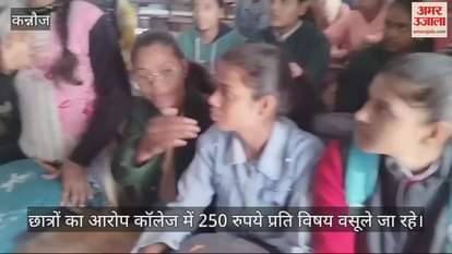 VIDEO : Students create ruckus over collection of money in practical exam in Kannauj