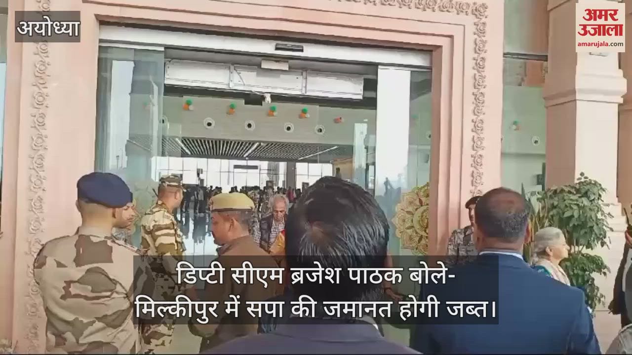 VIDEO : डिप्टी सीएम ब्रजेश पाठक बोले- मिल्कीपुर में सपा की जमानत होगी जब्त
