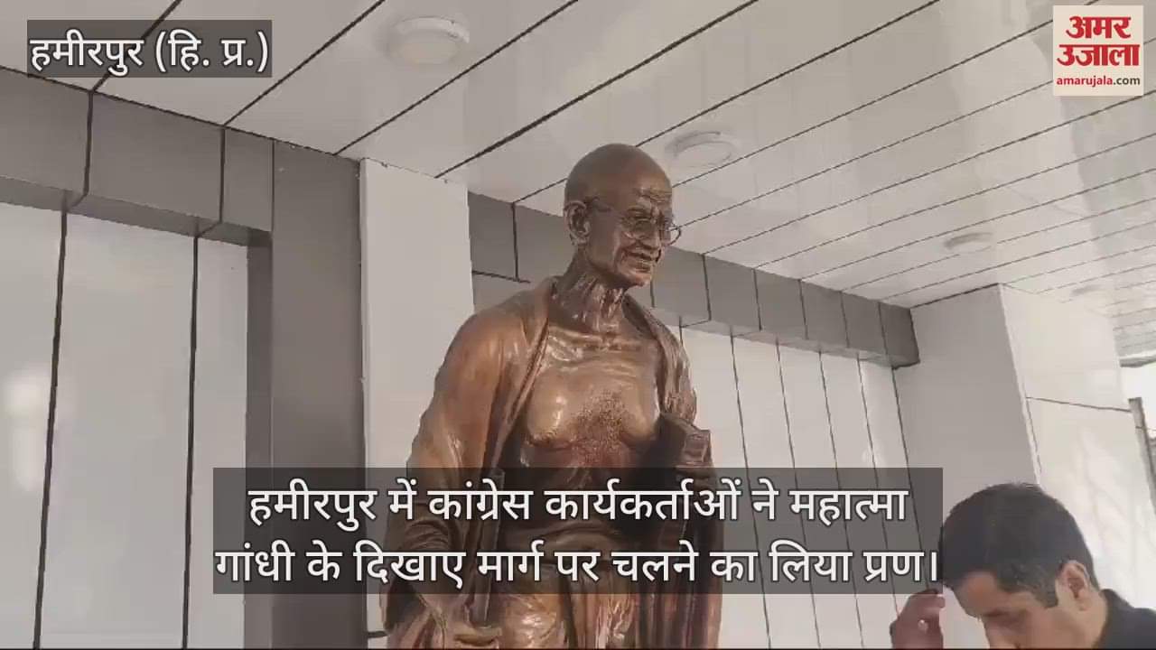 VIDEO : Congress workers in Hamirpur took a vow to follow the path shown by Mahatma Gandhi