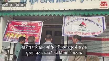 VIDEO : Regional Transport officer Hamirpur made drivers and people aware about road safety