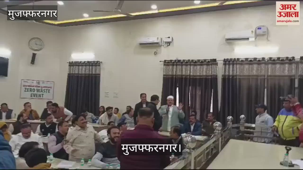VIDEO : Municipal board meeting begins in Muzaffarnagar, important proposals will be passed