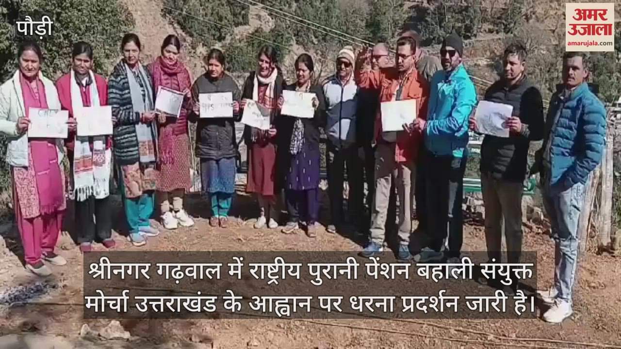 VIDEO : Protest demonstration in Srinagar Garhwal on call of National Old Pension Restoration Joint Front Uttarakhand