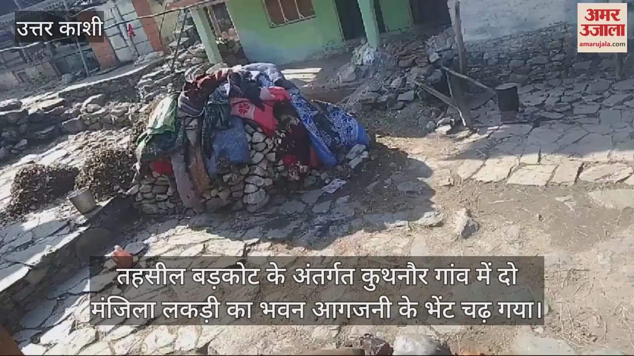 VIDEO : fire broke out two-storey wooden building in Kuthnaur village under Tehsil Barkot Uttarkashi