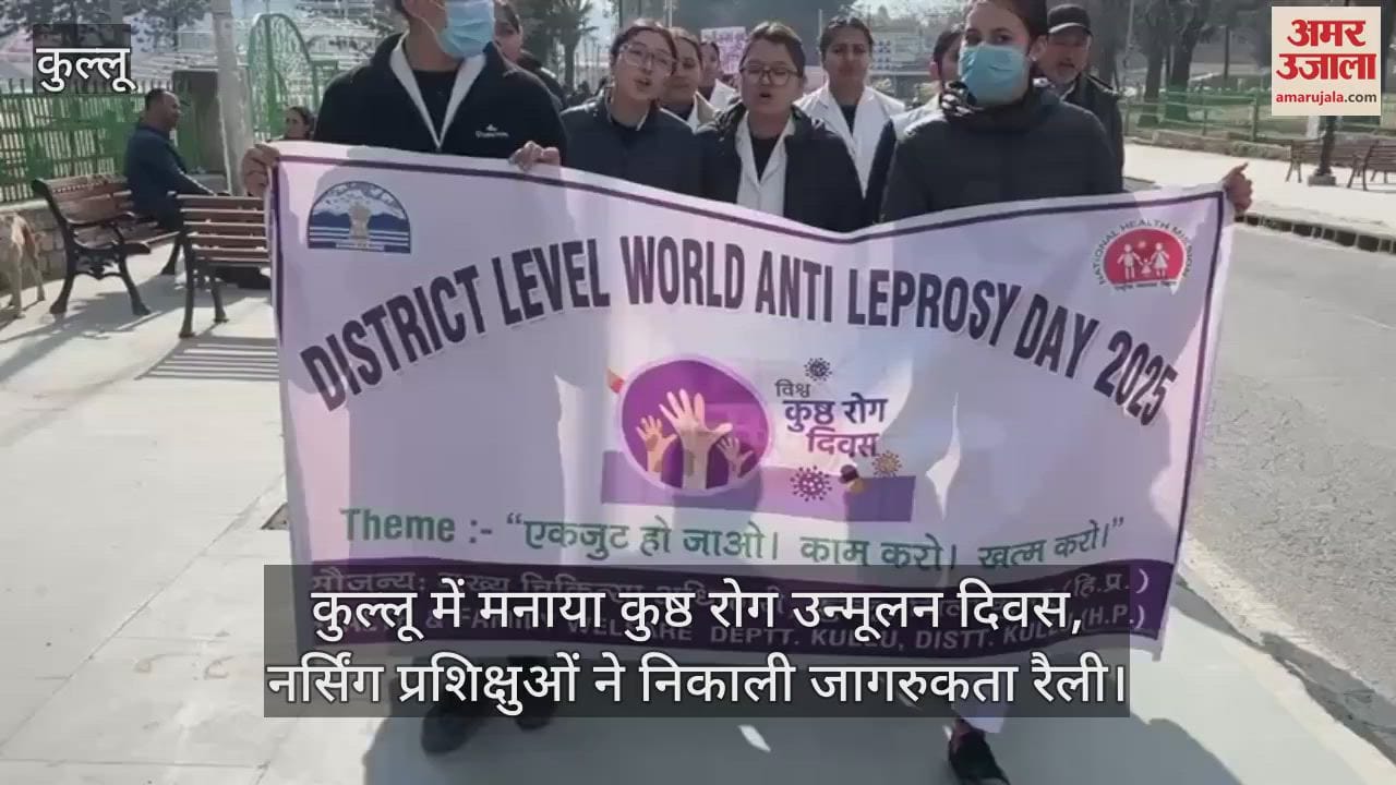 VIDEO : Leprosy eradication day celebrated in Kullu, nursing trainees took out awareness rally