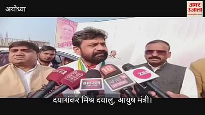 VIDEO: AYUSH Minister said- Gaurav of UP is Prayagraj, Kashi and Ayodhya VIDEO: AYUSH Minister said- Gaurav of UP is Prayagraj, Kashi and Ayodhya