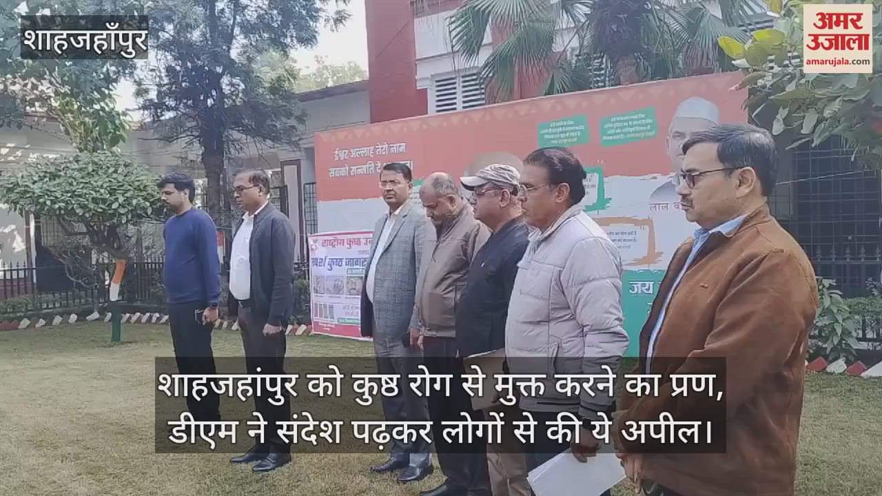 VIDEO : oath to make Shahjahanpur free from leprosy