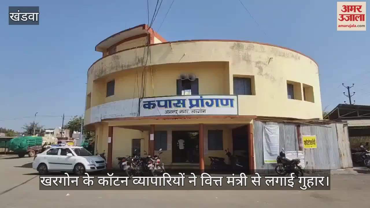 Khargone: Demand raised from the Finance Minister regarding the budget, improve the export policy for cotton