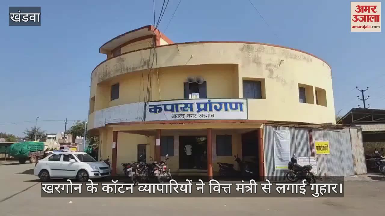 Khargone: Demand raised from the Finance Minister regarding the budget, improve the export policy for cotton