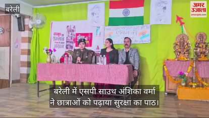 VIDEO : SP South Anshika Verma taught safety lessons to girl students in Bareilly