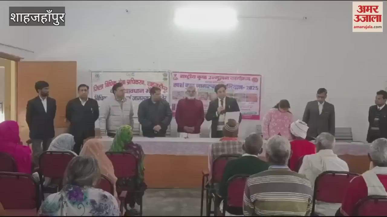 VIDEO : शाहजहांपुर में स्पर्श कुष्ठ जागरूकता अभियान, एडीजे ने लोगों से दिलाई शपथ