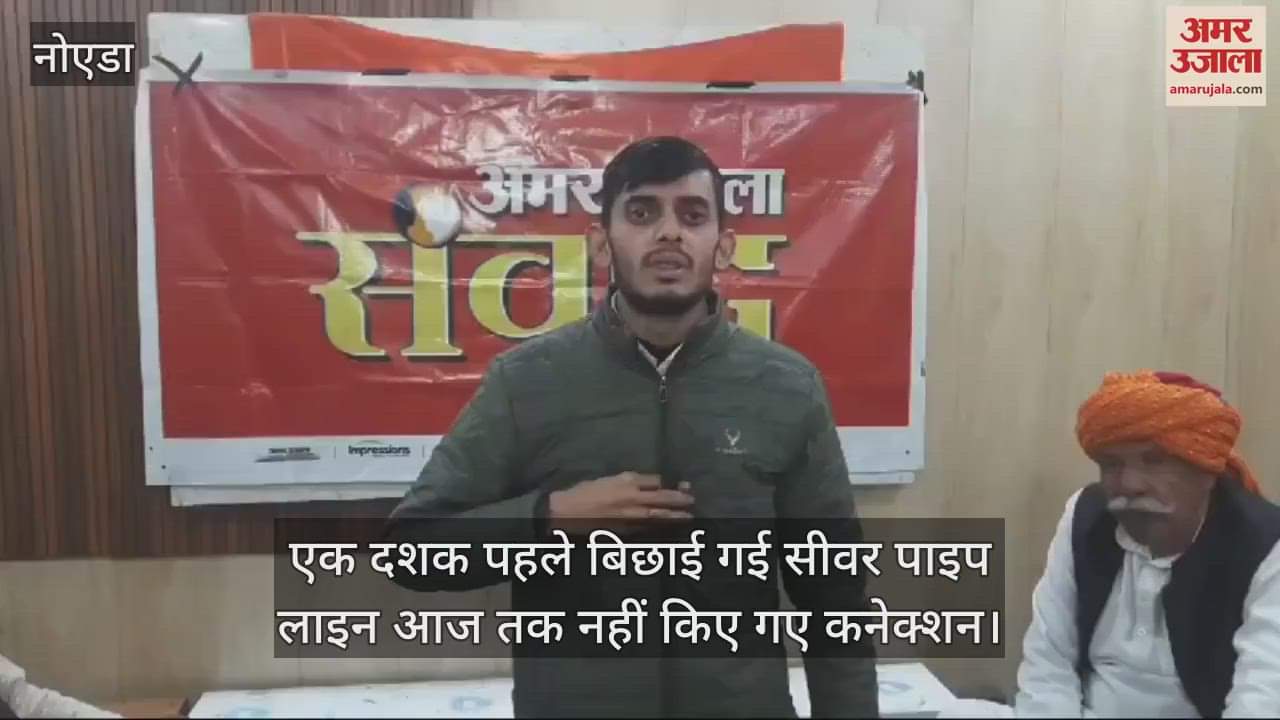 VIDEO : Villagers expressed their problems in Amar Ujala samvad organized in Pali village of Greater Noida