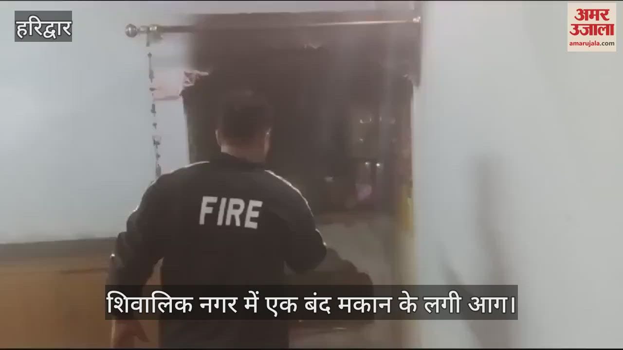 VIDEO : Fire broke out in closed house in Shivalik Nagar Haridwar