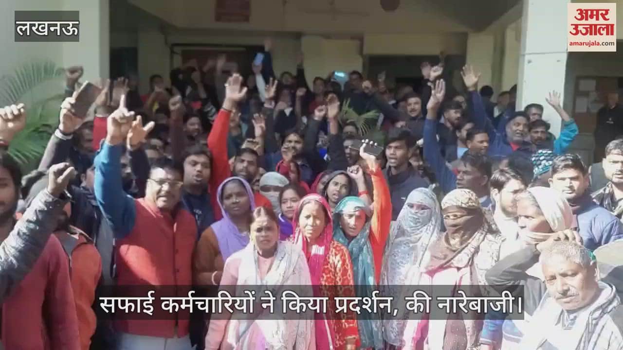 VIDEO : Lucknow: नगर निगम जोन 6 में सफाई कर्मचारियों का हंगामा, घेरा कार्यालय