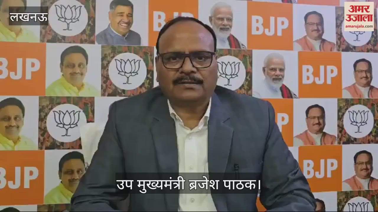 VIDEO : Budget 2025 : यूपी के डिप्टी सीएम ब्रजेश पाठक ने दी प्रतिक्रिया, बोले- बजट में हर वर्ग का ध्यान रखा