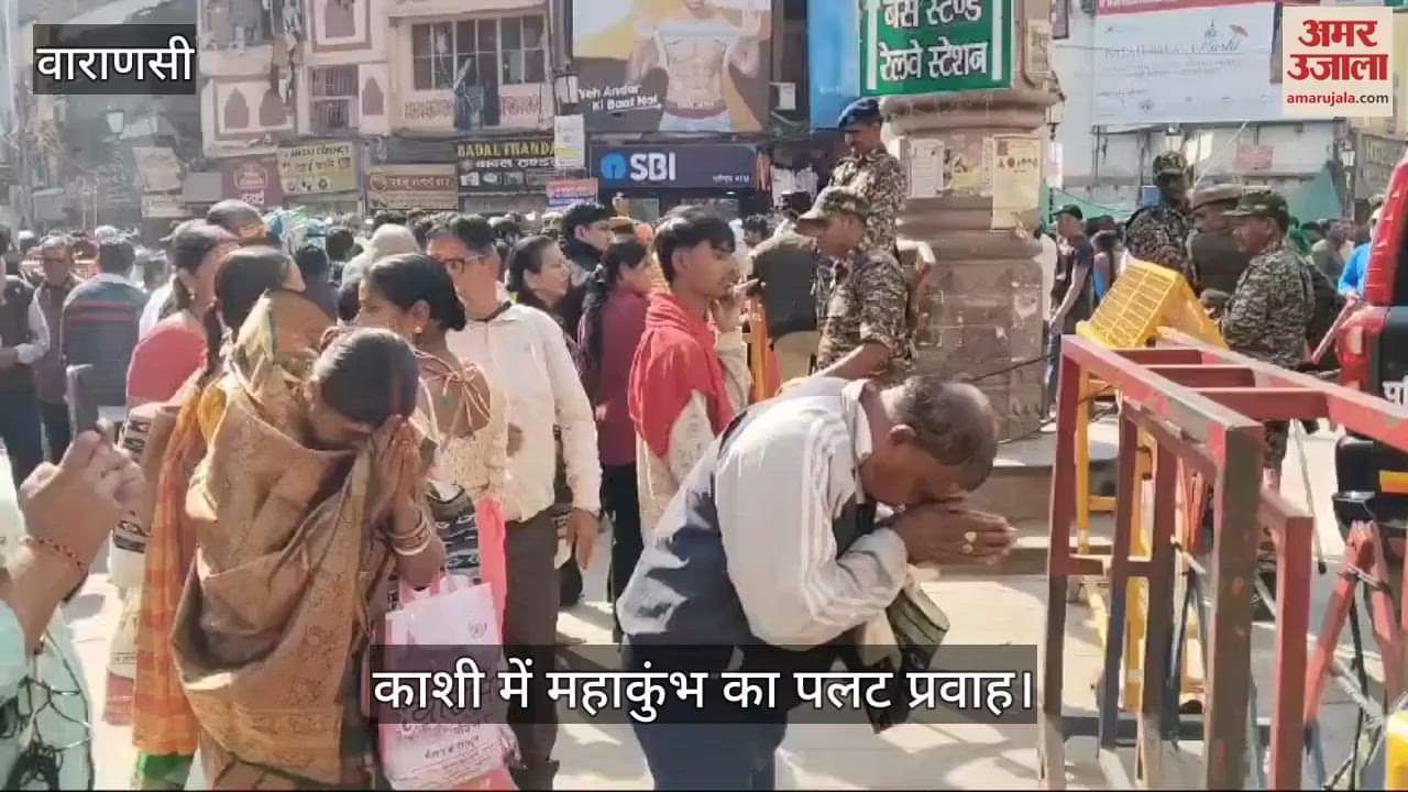 VIDEO : Mahakumbh 2025 reverse flow in Kashi Devotees worshiping Baba Vishwanath from distance