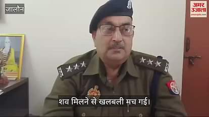 VIDEO : Bodies of two youths found within a radius of three hundred meters in Jalaun VIDEO : Bodies of two youths found within a radius of three hundred meters in Jalaun