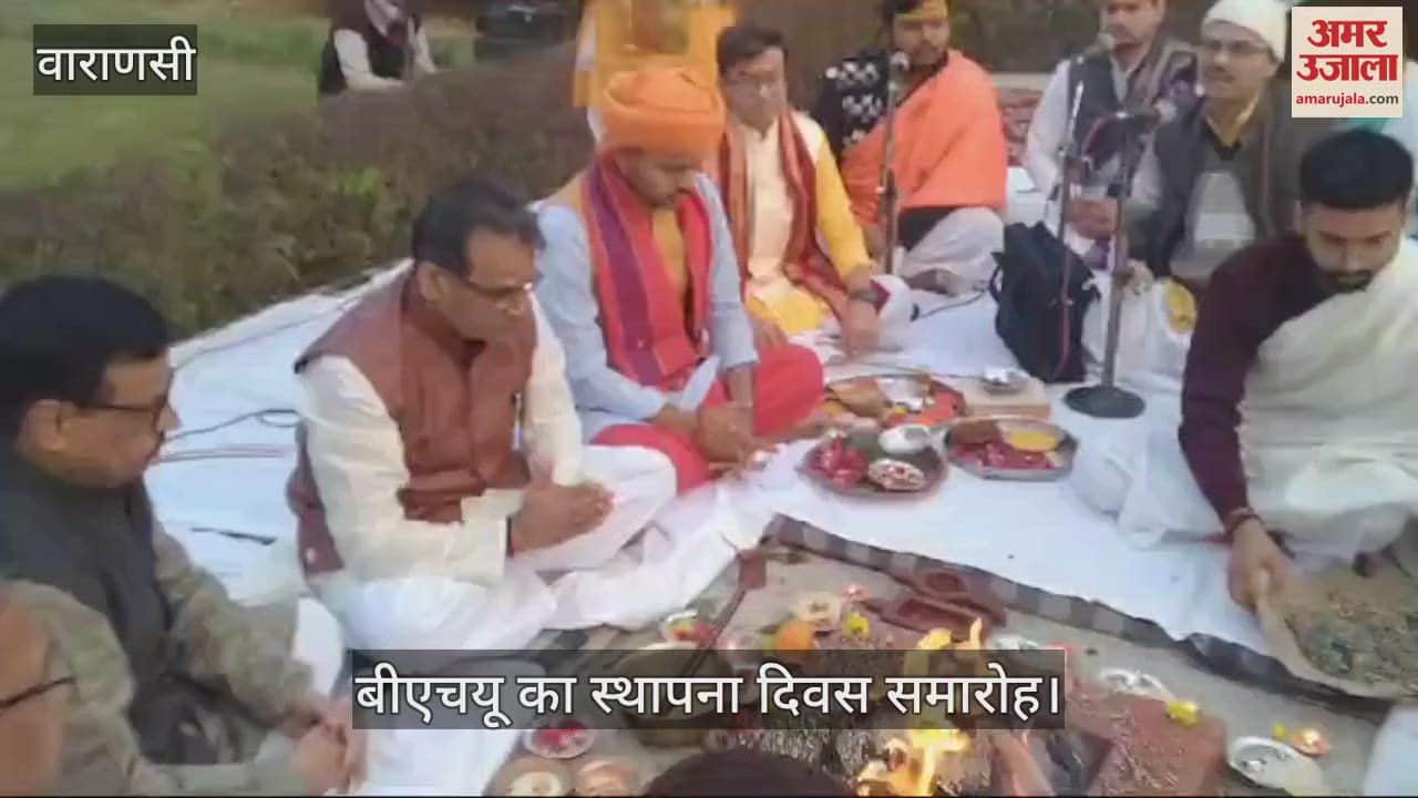 VIDEO : BHU 109th year worship done at founding site