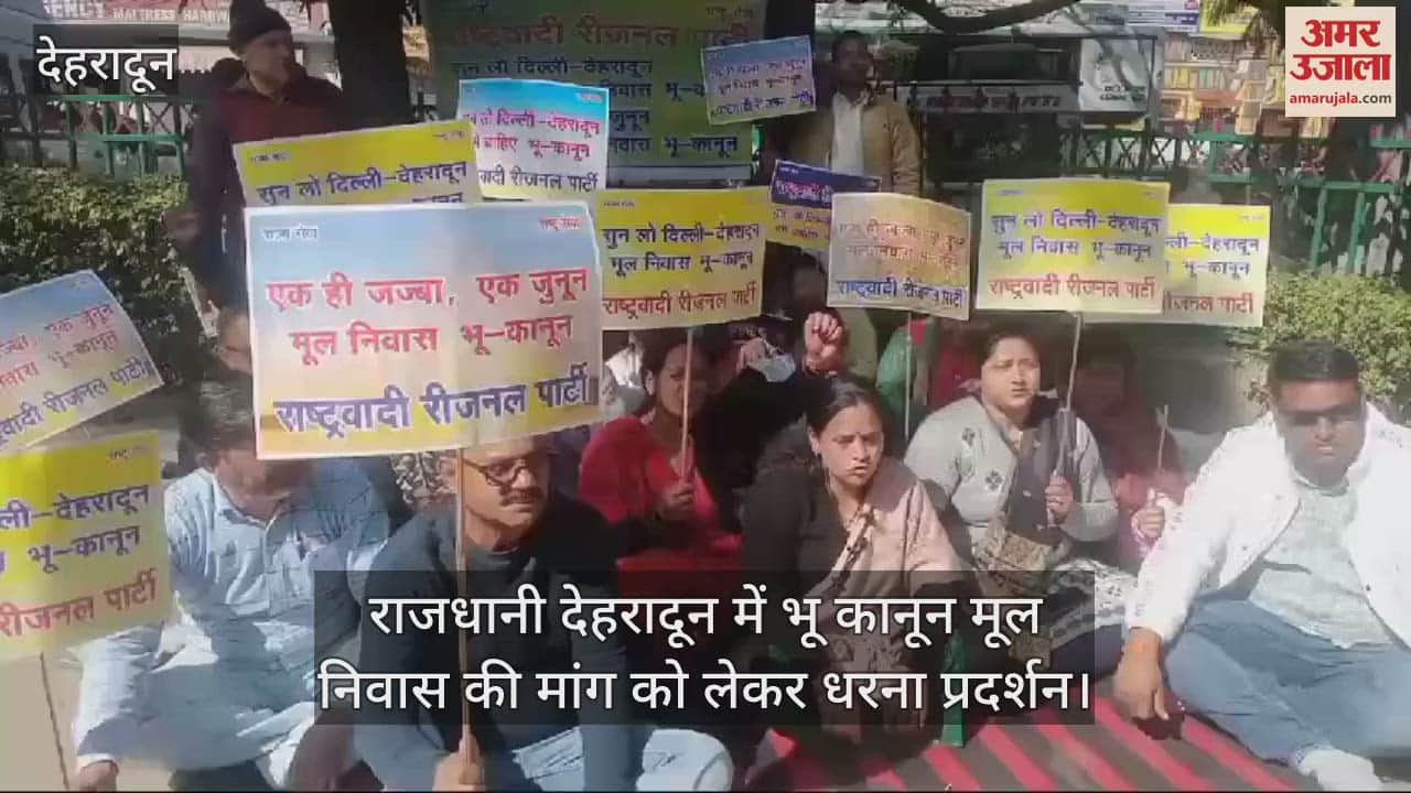 VIDEO : Protest demanding land law and original residence Dehradun News