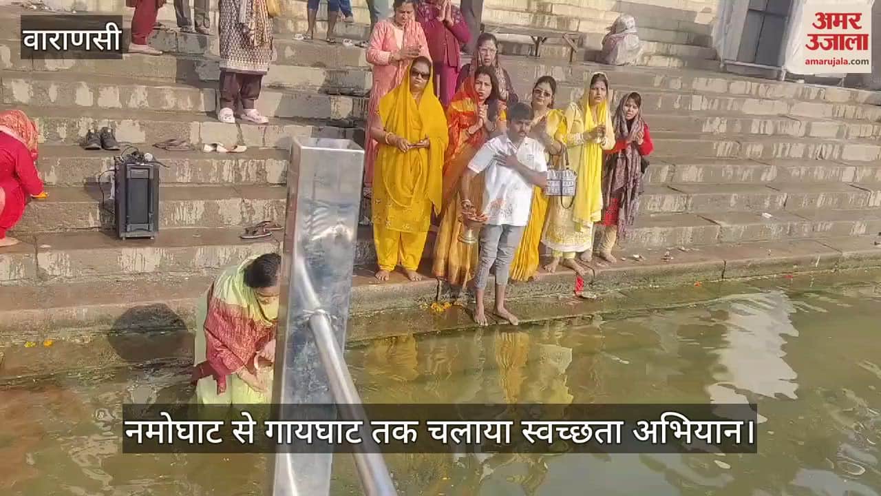 VIDEO : Cleanliness drive conducted from Namo ghat to Gaighat