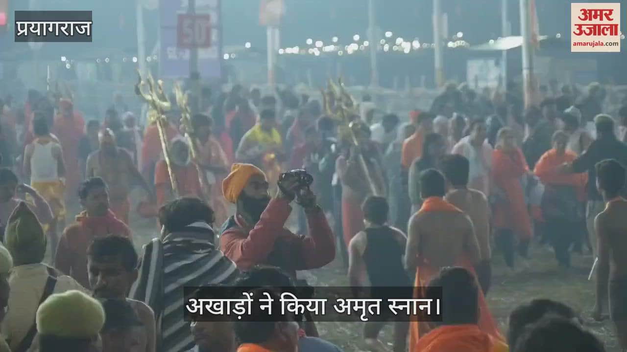 VIDEO : To see the royal grandeur of the Akharas and the nectar bath, people gathered on the banks of Sangam, chanting 'Har Har Mahadev'