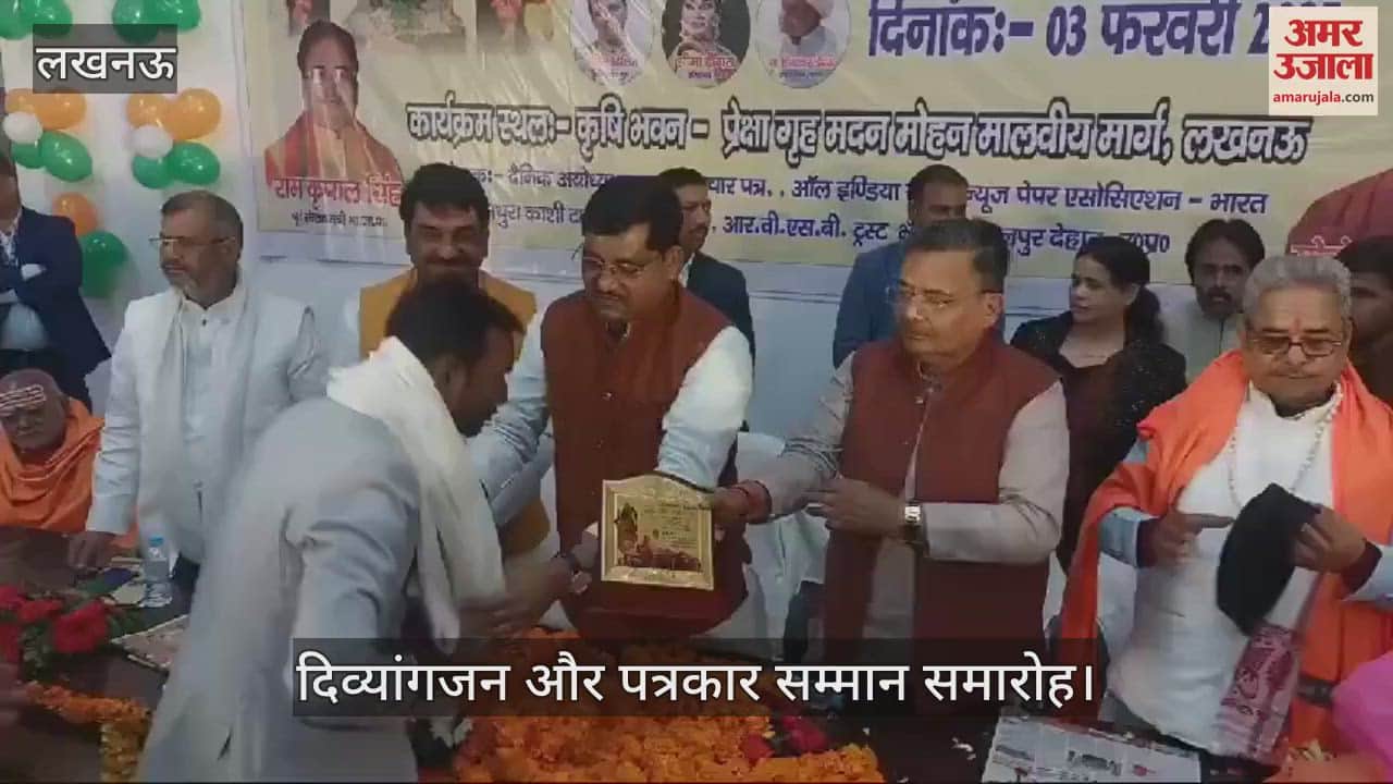 VIDEO : Lucknow:दिव्यांगजन और पत्रकार सम्मान समारोह, कैबिनेट मंत्री जयवीर सिंह रहे मौजूद