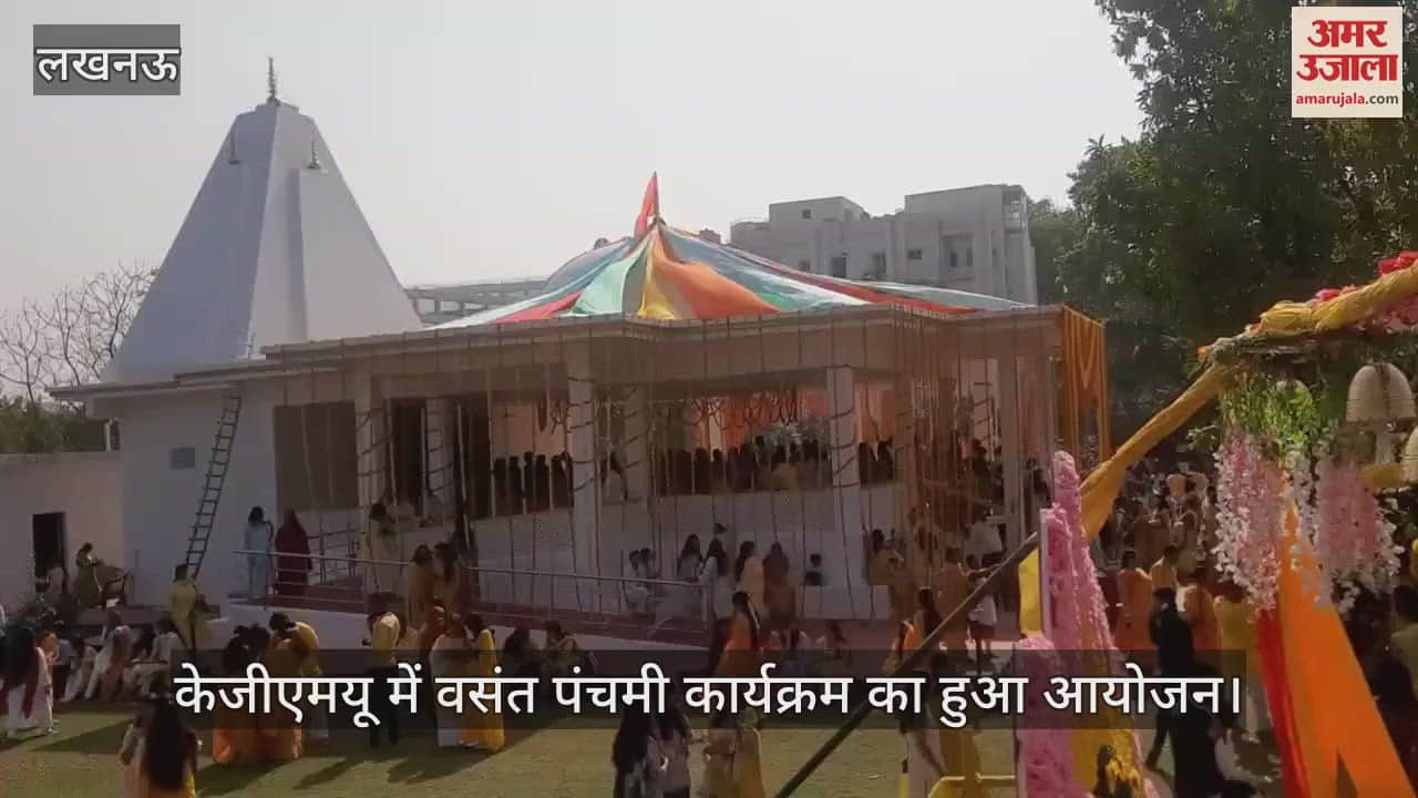 VIDEO : Lucknow:केजीएमयू में वसंत पंचमी कार्यक्रम का हुआ आयोजन