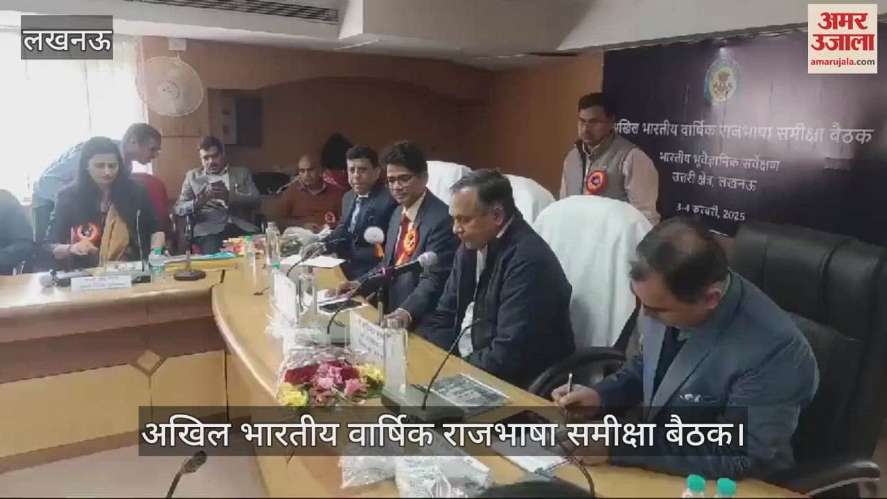 VIDEO : Lucknow:अखिल भारतीय वार्षिक राजभाषा समीक्षा बैठक, अपर महानिदेशक व विभागाध्यक्ष ने दी जानकारी