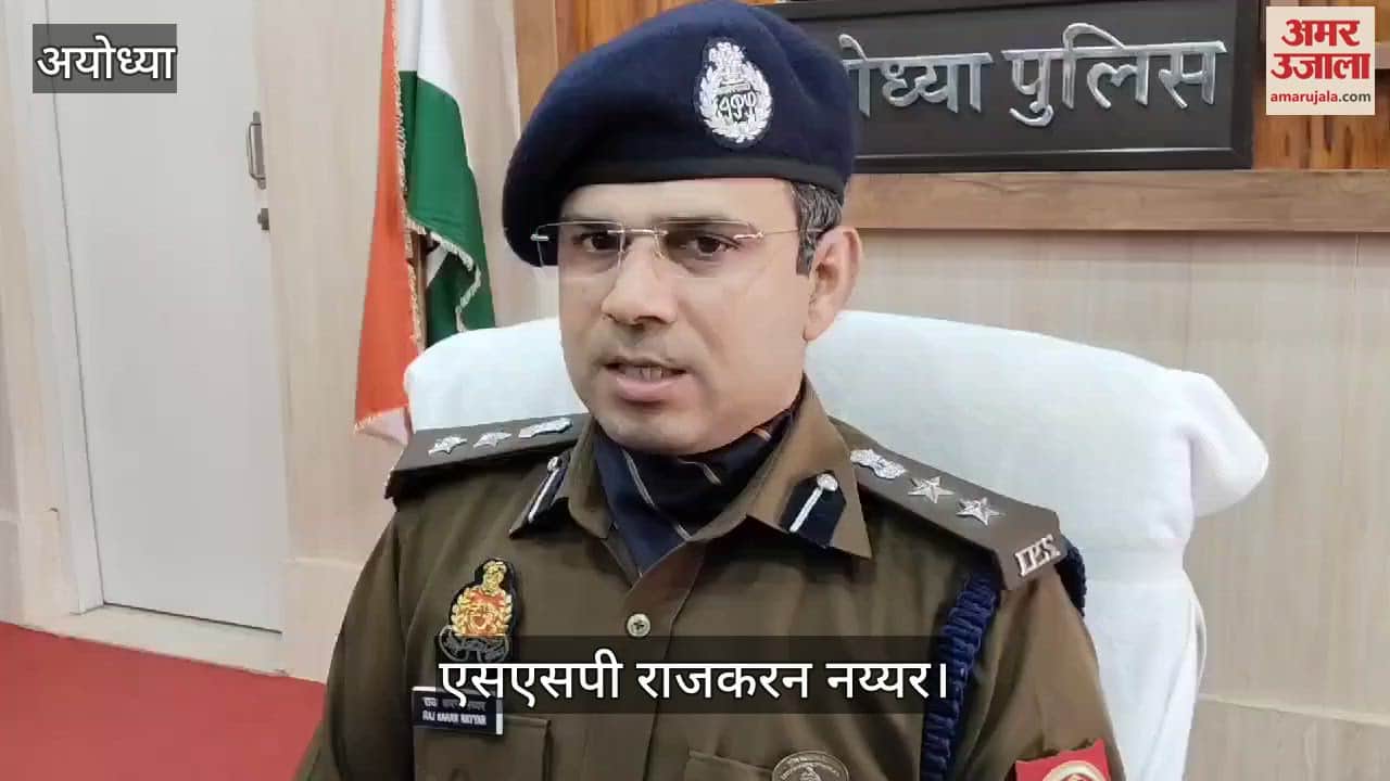 VIDEO : Ayodhya: शराब के नशे में हुई थी युवती की हत्या, आरोपियों से पूछताछ के बाद होगा घटनाक्रम का खुलासा