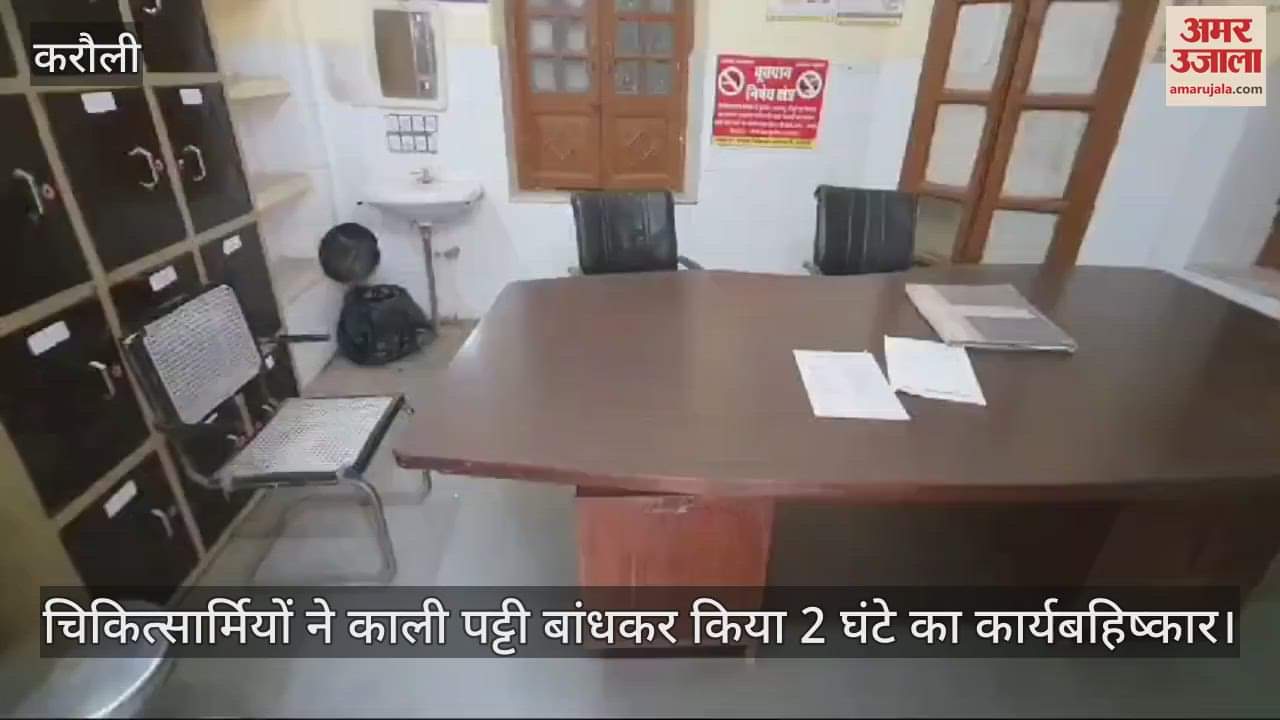 Karauli News: Medical workers boycotted work by tying black bands