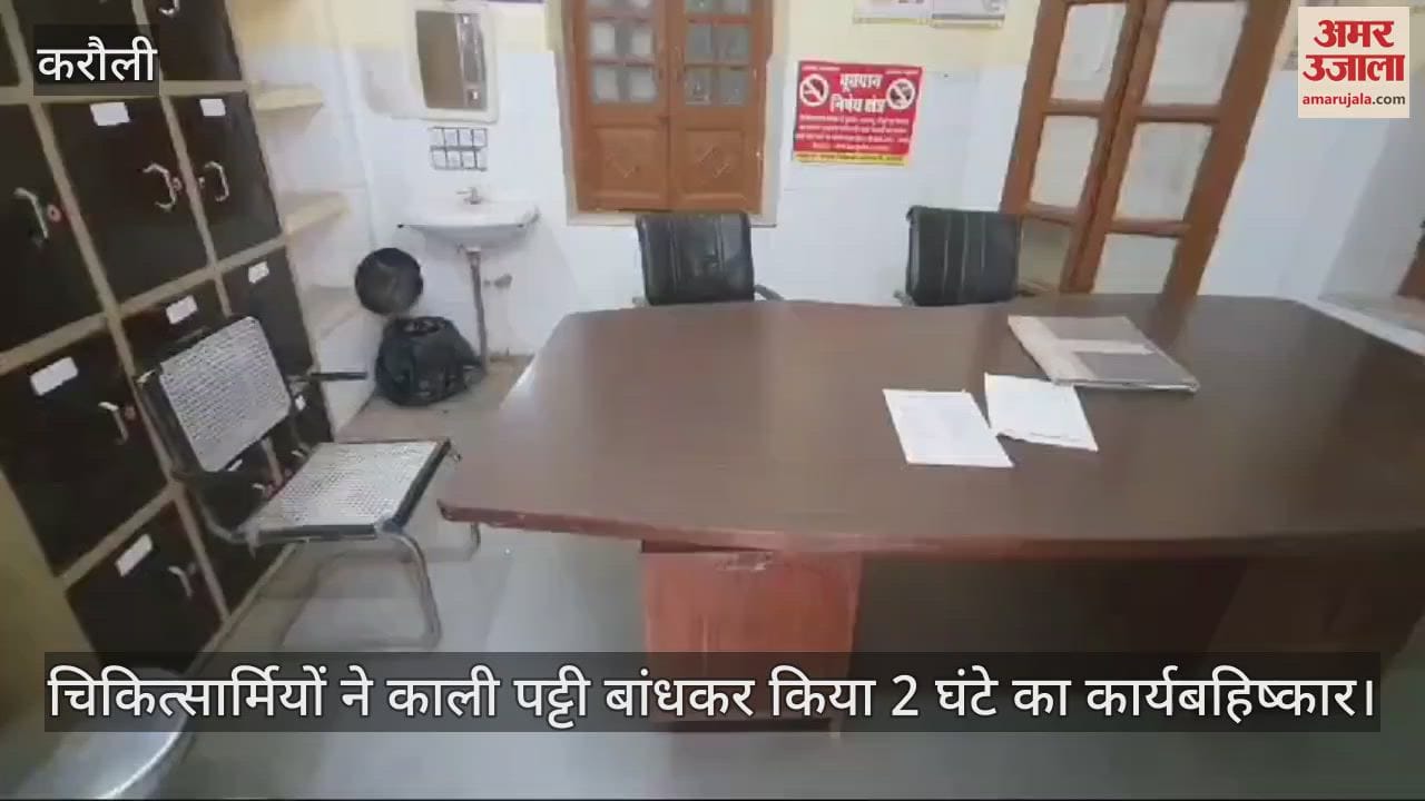 Karauli News: Medical workers boycotted work by tying black bands