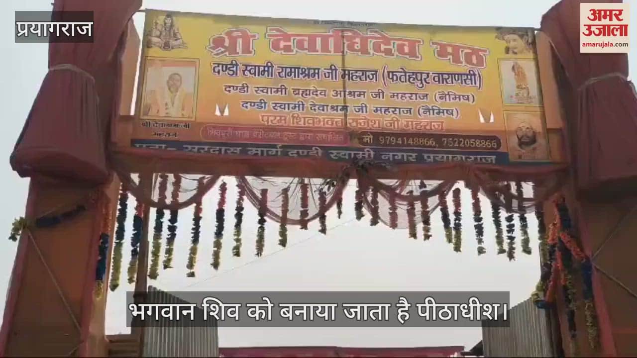 VIDEO : In this monastery, not any person but only Lord Shiva is made the head.