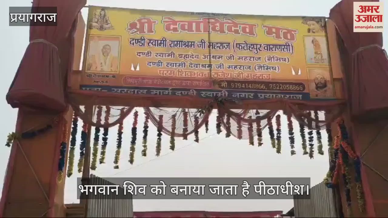 VIDEO : In this monastery, not any person but only Lord Shiva is made the head.